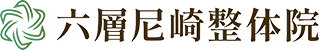 尼崎の整体院｜腰痛・肩こり・首こり・ひざ痛などでお悩みの方へ